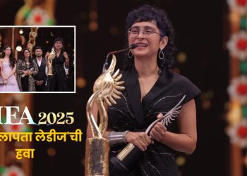 Laapataa Ladies Awards List At IIFA 2025