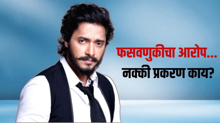 Shreyas Talpade New Fraud Case