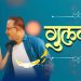 Gulkand Movie Song
