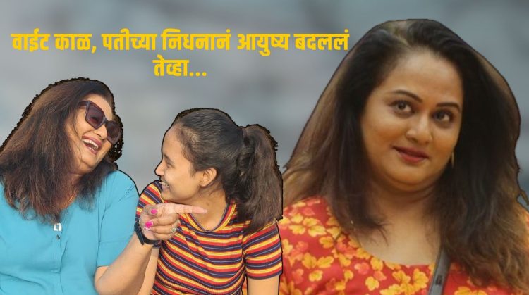 Surekha Kudachi On Husband Death