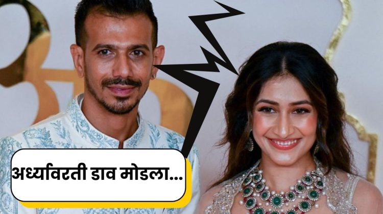 dhanashree verma yuzvendra chahal divorce
