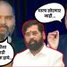 कुणाल कामराने एकनाथ शिंदेंवर केलेलं गाणं नक्की कोणतं?