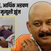 Actor Dr. Vilas Ujawane Passes Away