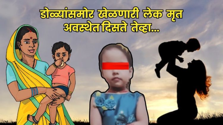 Child Murder Case