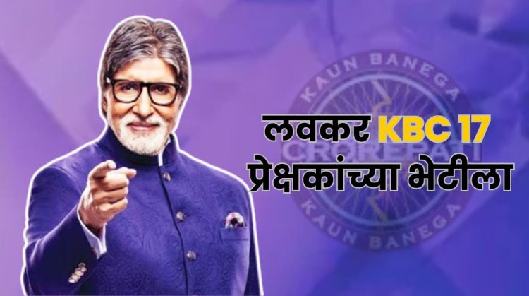 KBC 17 Registration