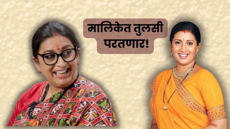Kyunki Saas Bhi Kabhi Bahu Thi 2