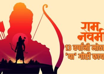 Ram Navami 2025