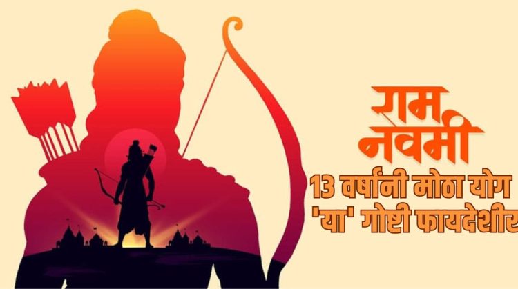 Ram Navami 2025