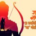 Ram Navami 2025
