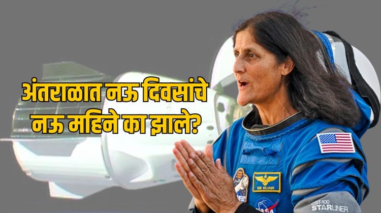 Sunita Williams And Butch Wilmore 