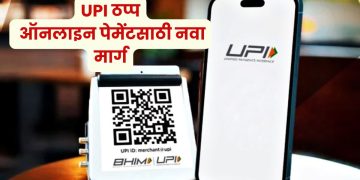 upi down in india