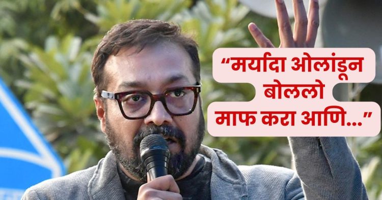 anurag kashyap apology to brahmin community