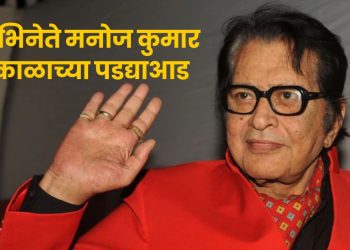 Actor Manoj Kumar Passes Away at age 87