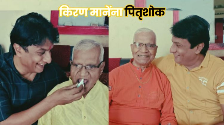 kiran mane shares emotional post