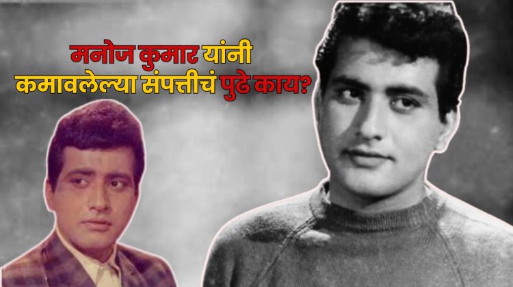 Manoj Kumar Networth