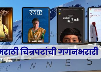 Marathi Films in cannes film festival