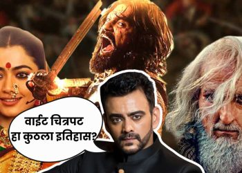 Aastad kale on chhaava movie