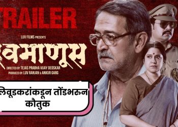 Devmanus Marathi Movie Trailer
