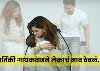 kartiki gaikwad revealed baby face