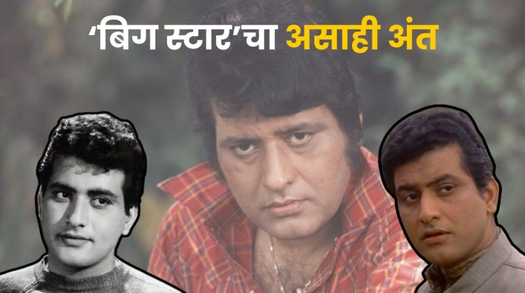 Actor Manoj Kumar Passes Away at age 87