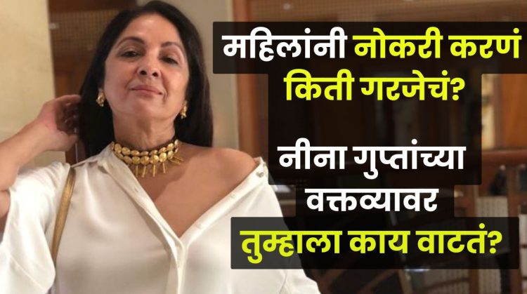 neena gupta on feminism