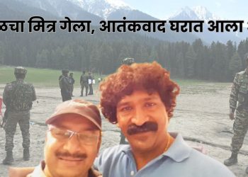 pahalgam terror attack pravin tarde news