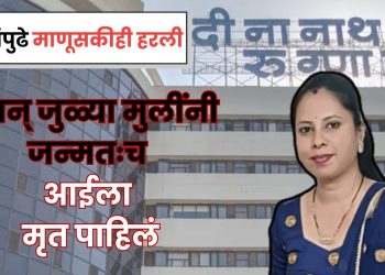 deenanath mangeshkar hospital death case