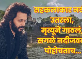 Junior Artist Drowned on raja shivaji set
