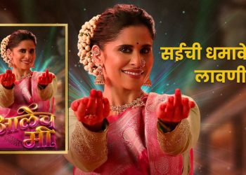 sai tamhankar lavani