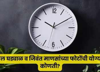 vastu tips for home