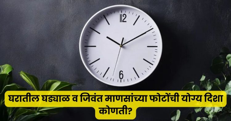 vastu tips for home