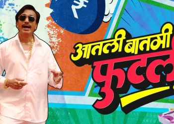 Aatli Baatmi Phutli