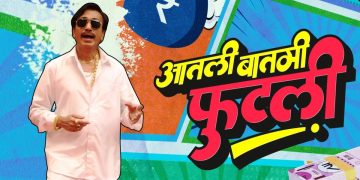 Aatli Baatmi Phutli