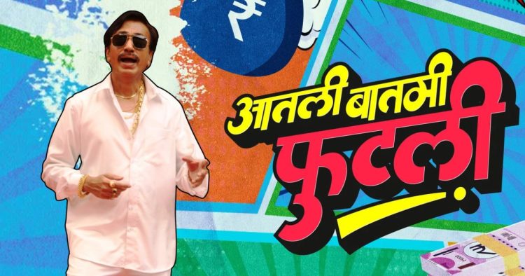Aatli Baatmi Phutli