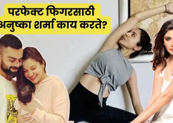 Anushka Sharma Fitness Secret
