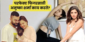 Anushka Sharma Fitness Secret