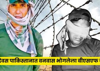 BSF Jawan Return To India