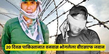 BSF Jawan Return To India