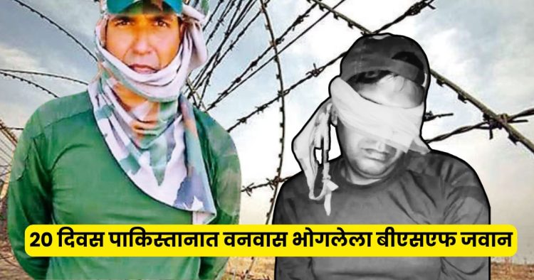 BSF Jawan Return To India