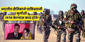 CRPF Police Married with pakistani girl