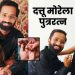 Dattu More Baby Boy