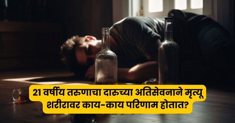 Excessive Alcohol Risks