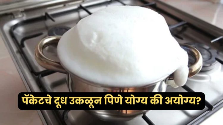 ﻿ Importance of Boil Milk