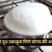 ﻿ Importance of Boil Milk