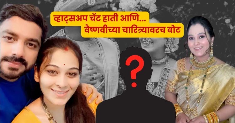 Vaishnavi Hagawane death