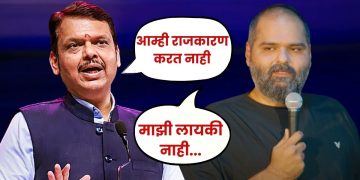 Kunal Kamra On Devendra Fadnavis