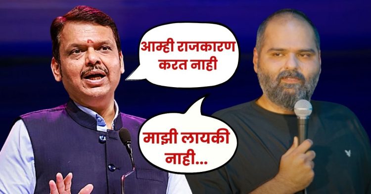 Kunal Kamra On Devendra Fadnavis