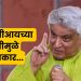 Javed Akhtar On Indian Actors