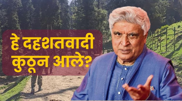 Javed Akhtar On Pakistan Attack