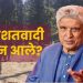 Javed Akhtar On Pakistan Attack